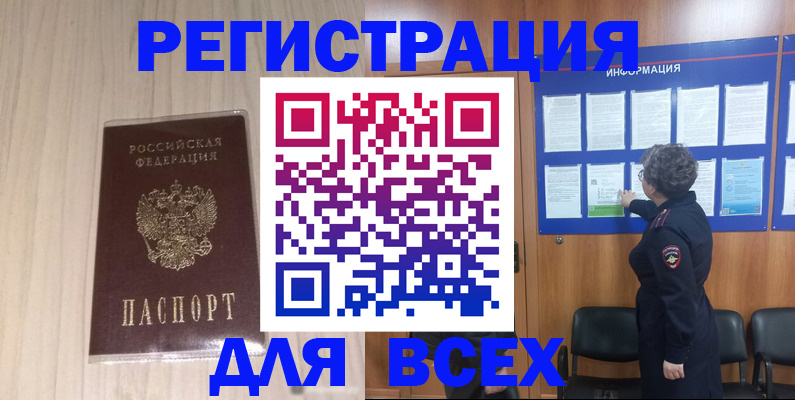 прописка законно в Покрове